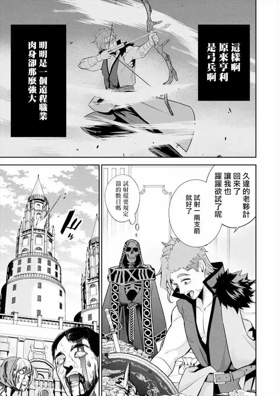 《处刑贤者化身不死之王展开侵略战争》单话 第10话 第9页