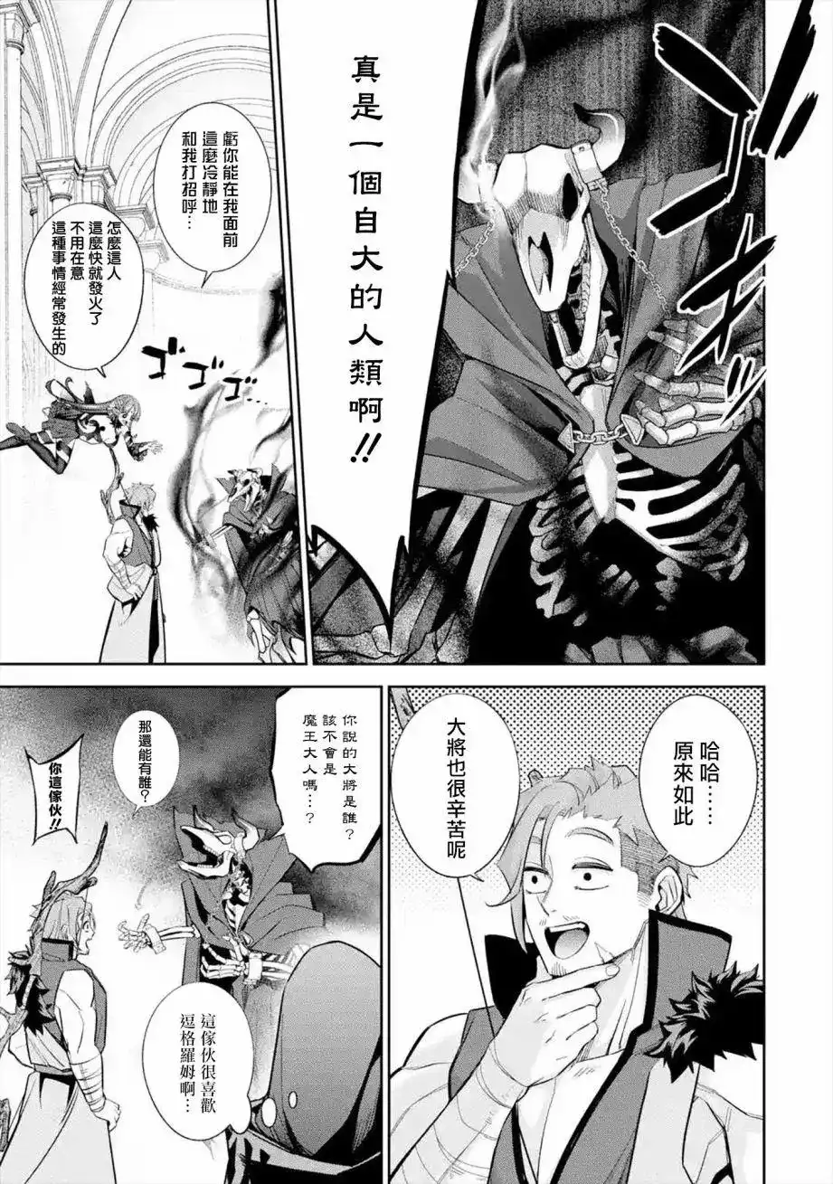 《处刑贤者化身不死之王展开侵略战争》单话 第10话 第26页