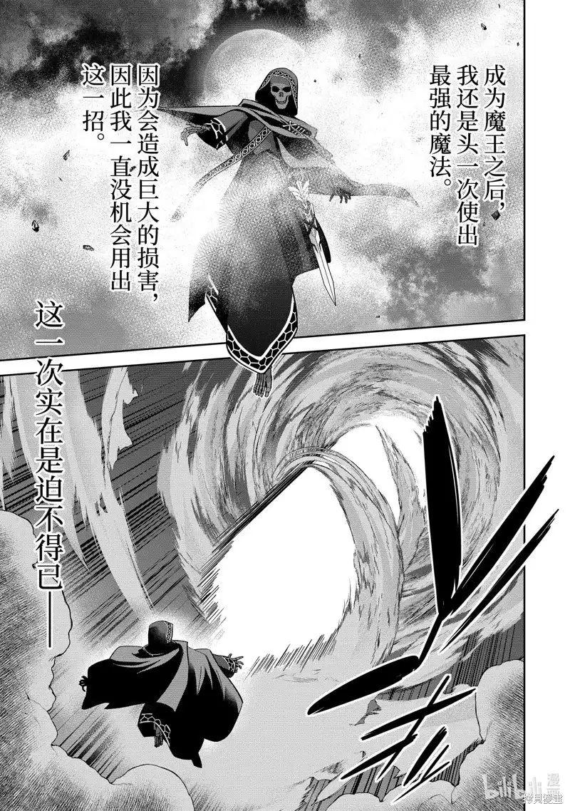 《处刑贤者化身不死之王展开侵略战争》单话 第37.4话 第2页