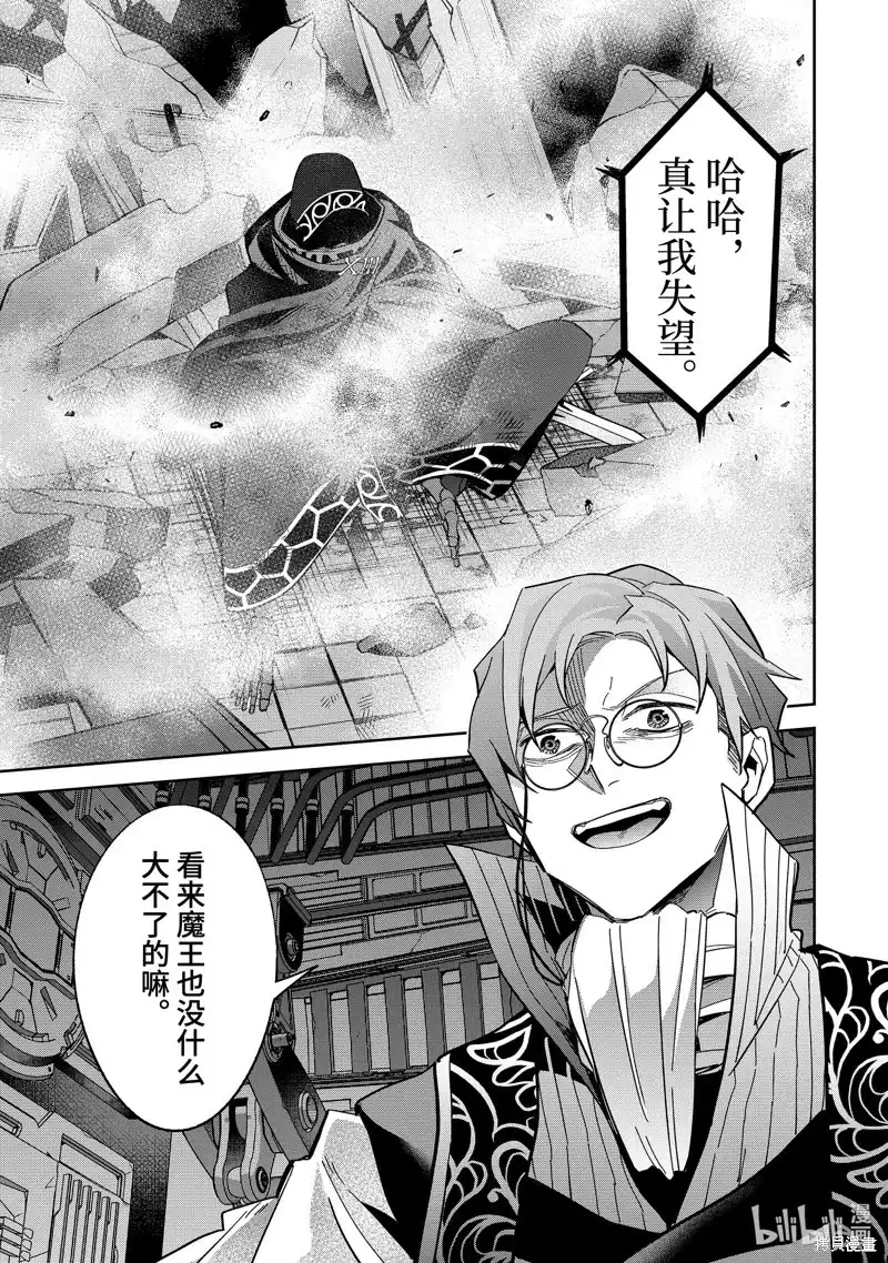 《处刑贤者化身不死之王展开侵略战争》单话 第37.4话 第6页