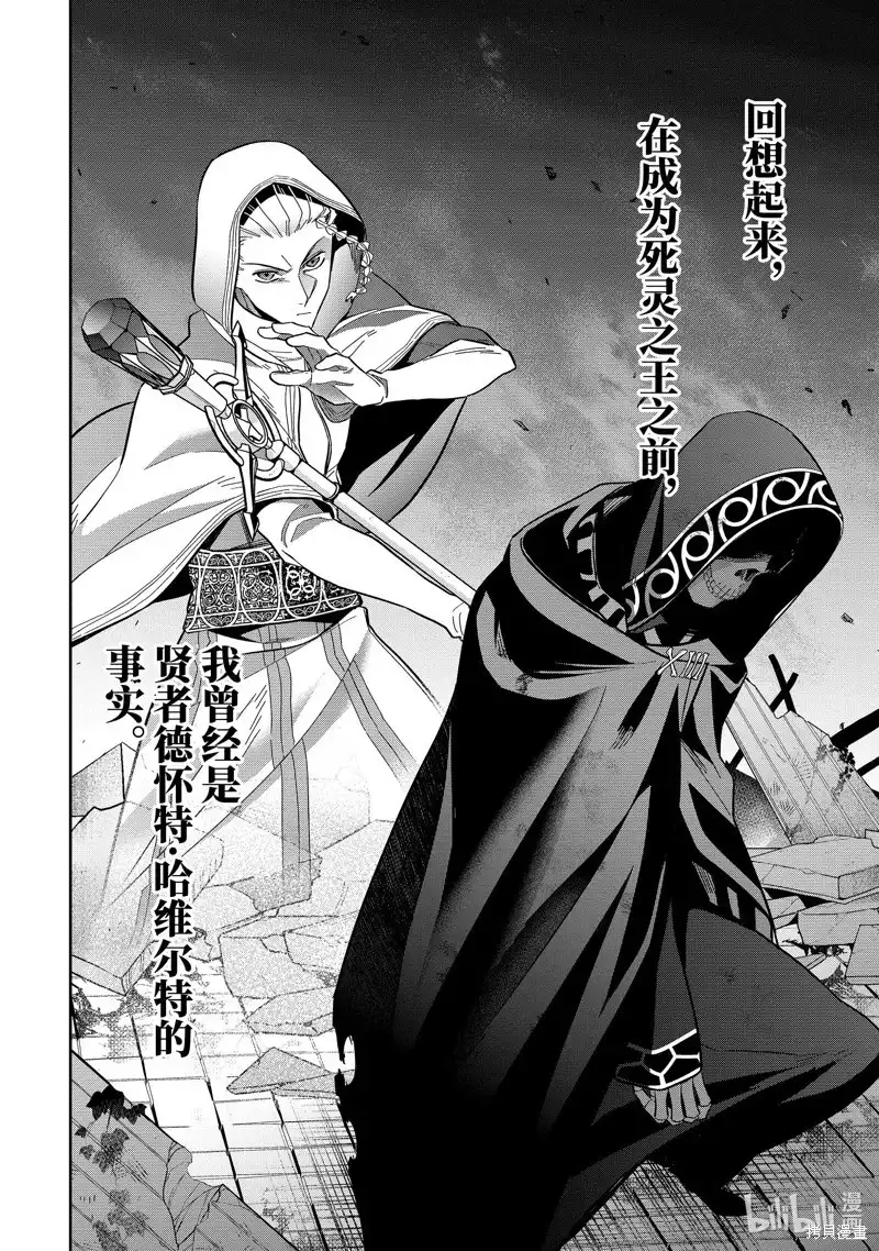 《处刑贤者化身不死之王展开侵略战争》单话 第37.4话 第11页