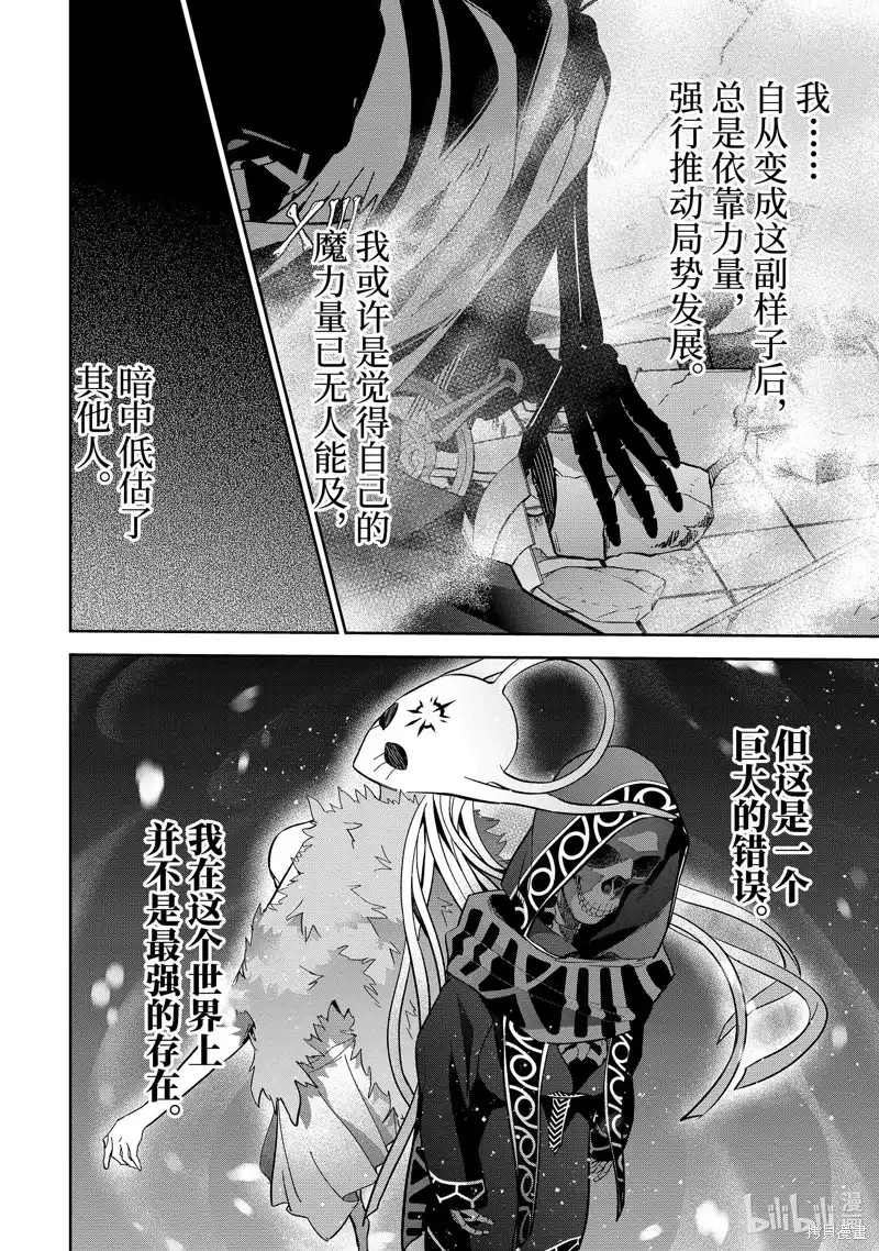 《处刑贤者化身不死之王展开侵略战争》单话 第37.4话 第9页