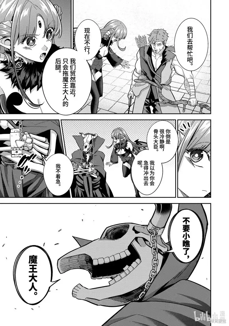 《处刑贤者化身不死之王展开侵略战争》单话 第37.4话 第8页