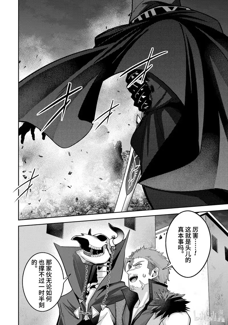 《处刑贤者化身不死之王展开侵略战争》单话 第37.4话 第1页