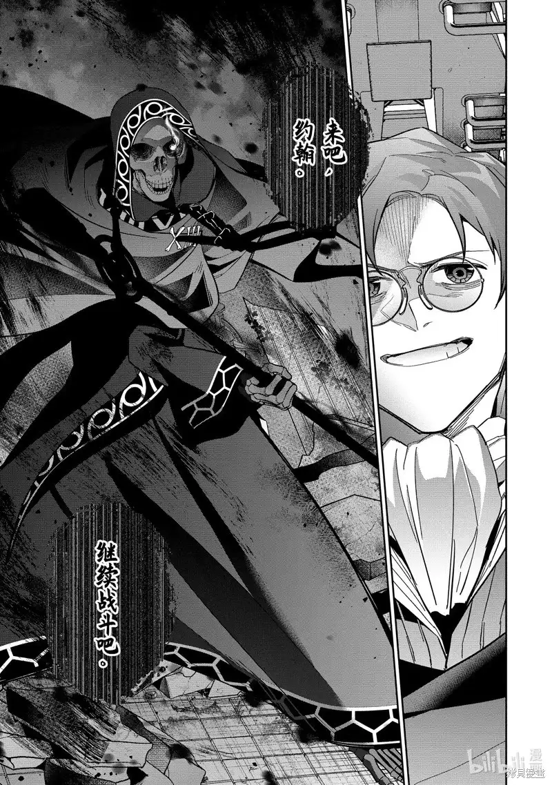 《处刑贤者化身不死之王展开侵略战争》单话 第37.4话 第12页