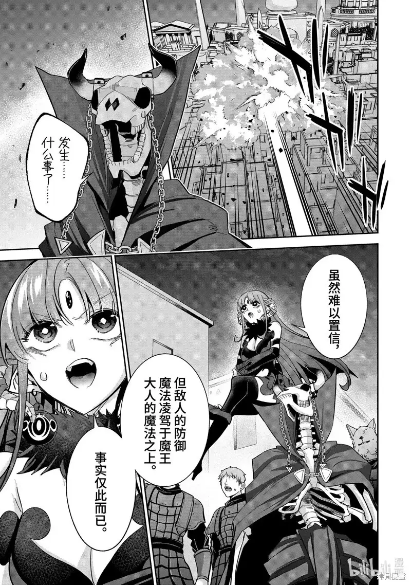 《处刑贤者化身不死之王展开侵略战争》单话 第37.4话 第4页