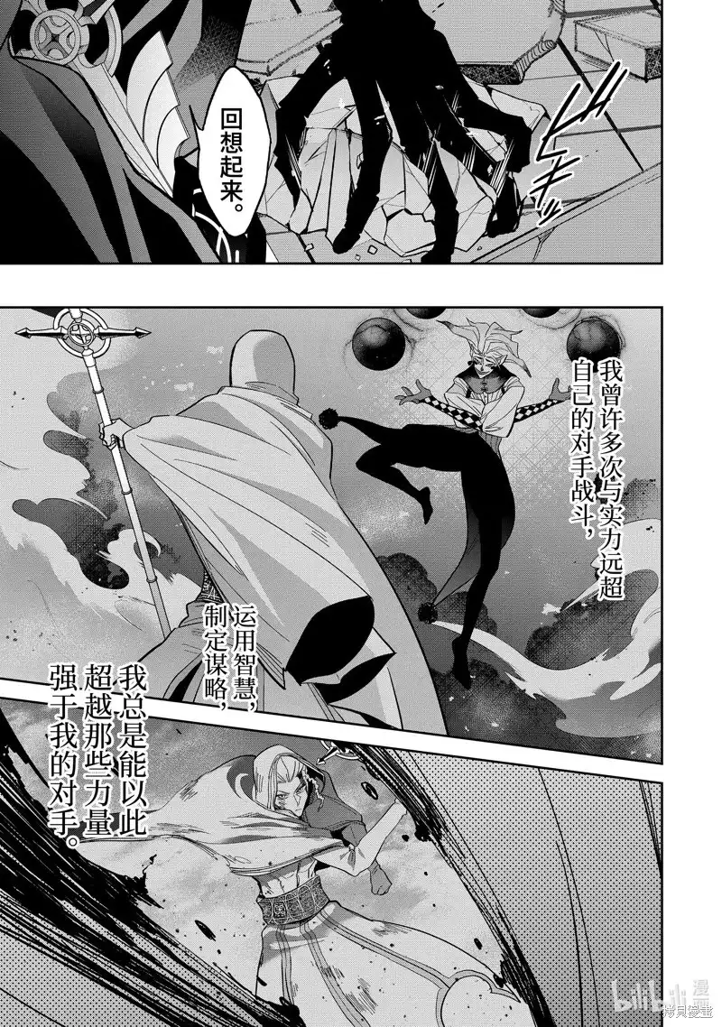 《处刑贤者化身不死之王展开侵略战争》单话 第37.4话 第10页