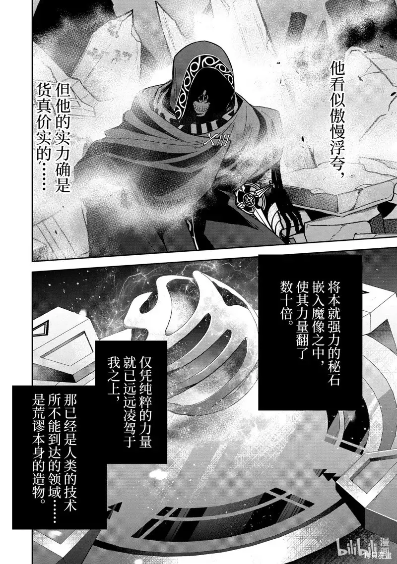 《处刑贤者化身不死之王展开侵略战争》单话 第37.4话 第7页