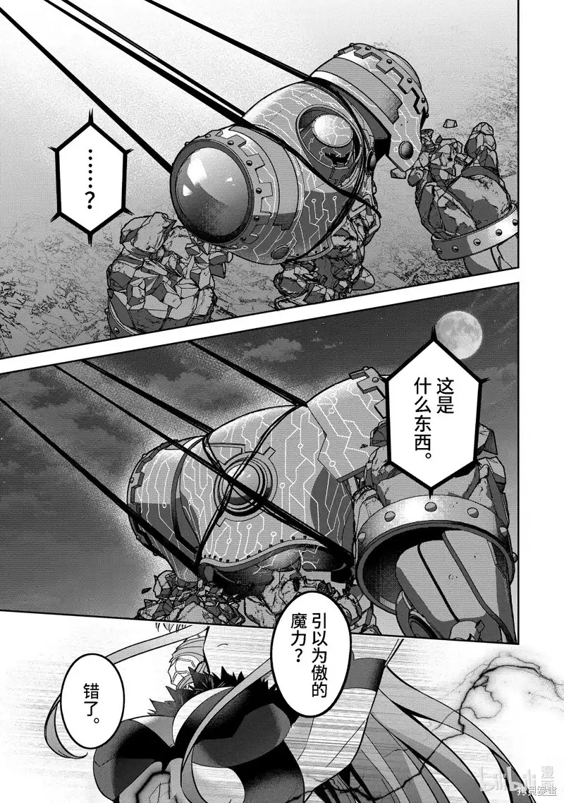《处刑贤者化身不死之王展开侵略战争》单话 第38.1话 第9页