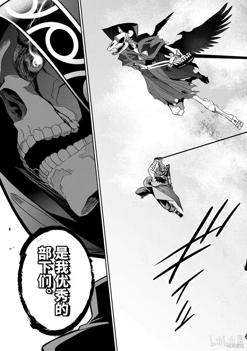 《处刑贤者化身不死之王展开侵略战争》单话 第38.1话 第11页