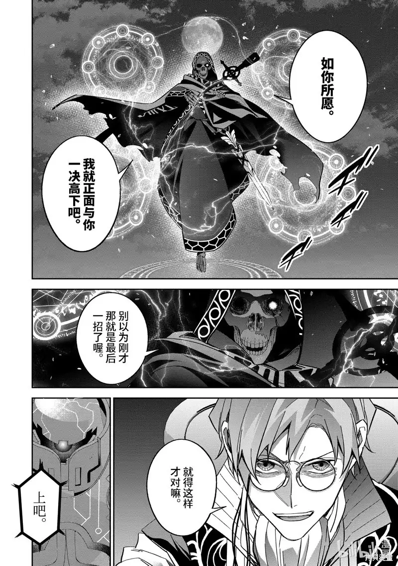 《处刑贤者化身不死之王展开侵略战争》单话 第38.1话 第4页