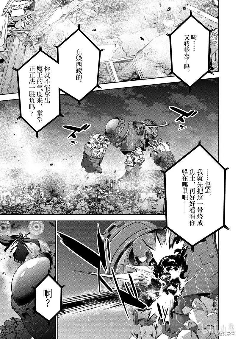 《处刑贤者化身不死之王展开侵略战争》单话 第38.1话 第3页