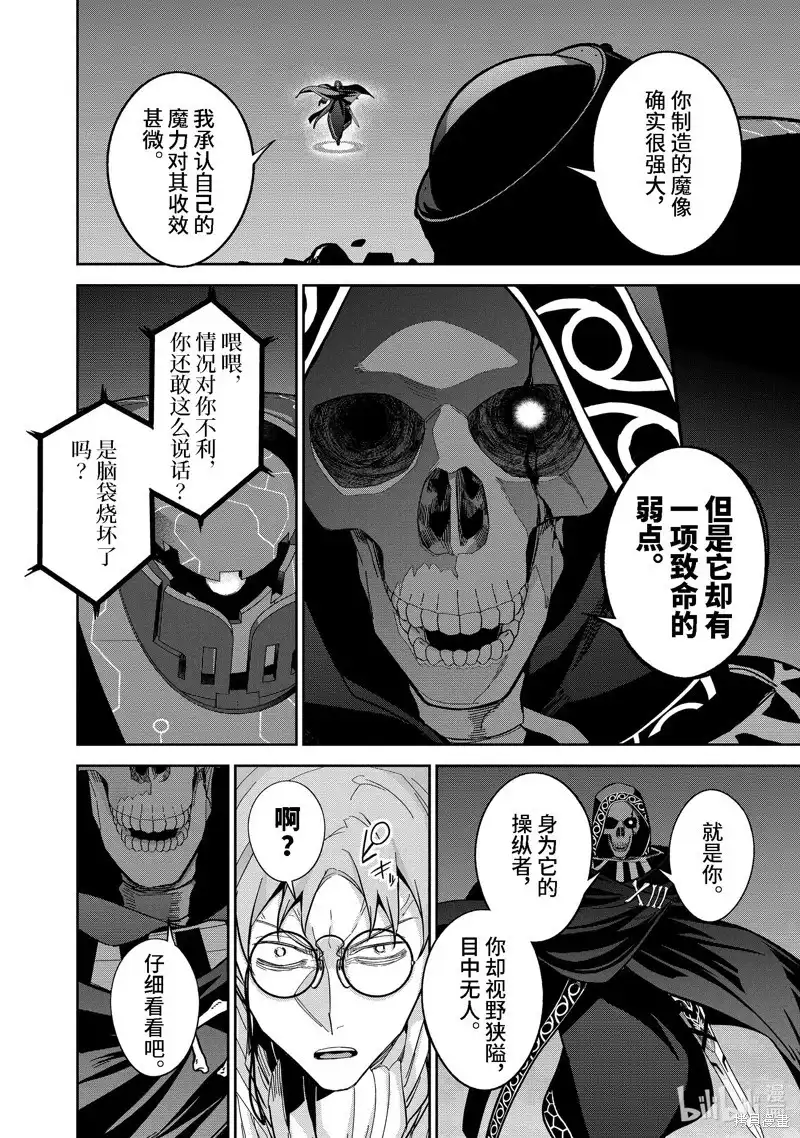 《处刑贤者化身不死之王展开侵略战争》单话 第38.1话 第8页