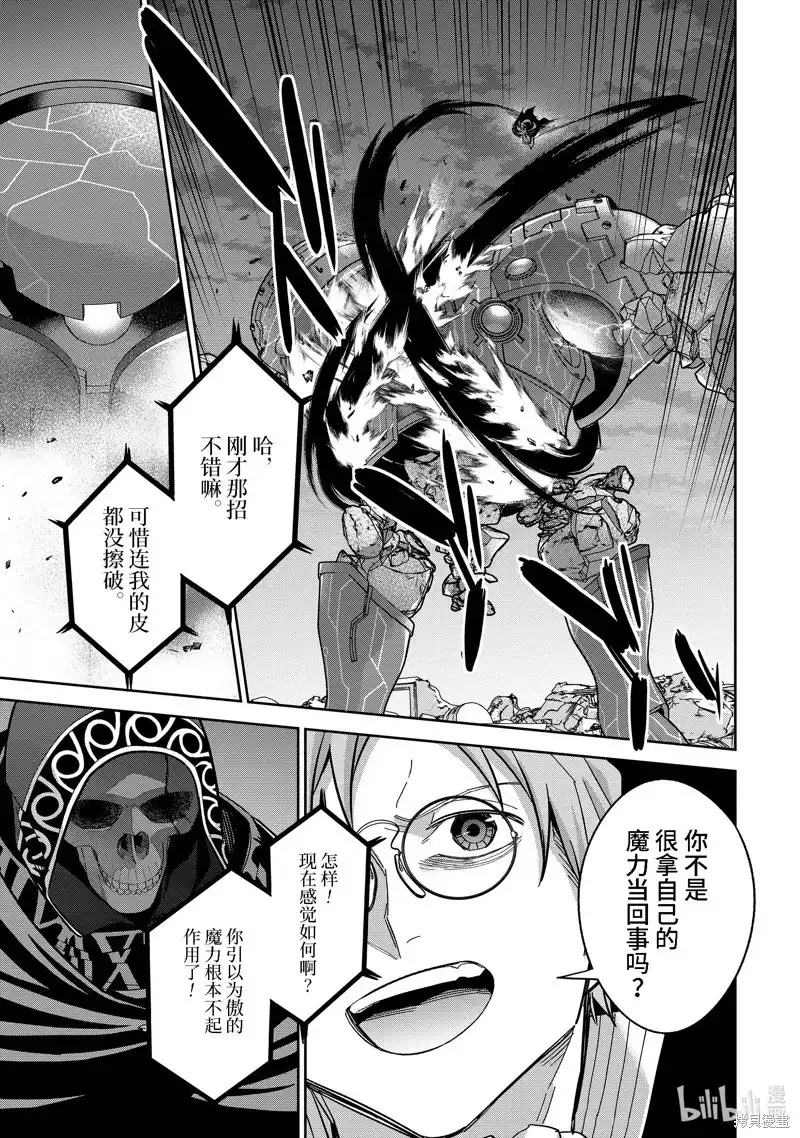 《处刑贤者化身不死之王展开侵略战争》单话 第38.1话 第7页