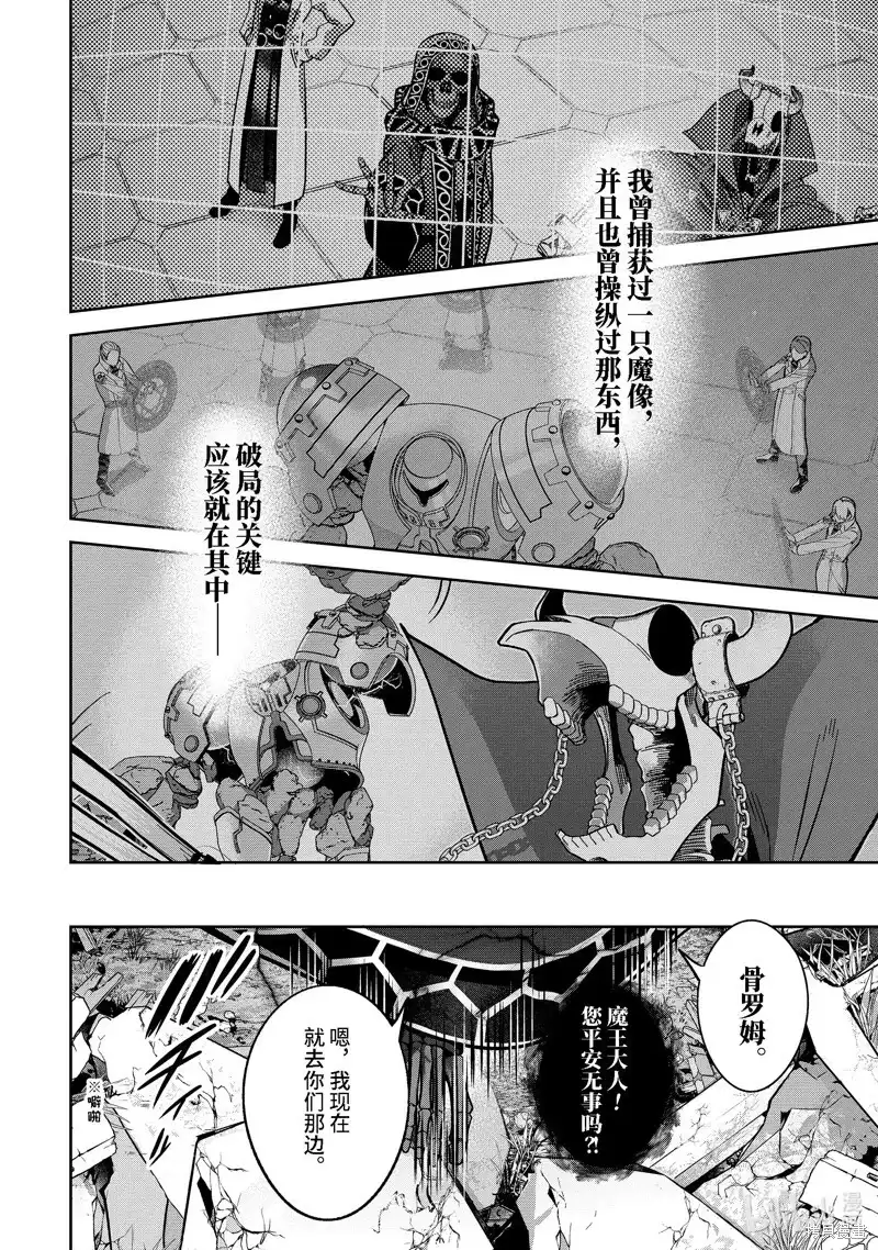 《处刑贤者化身不死之王展开侵略战争》单话 第38.1话 第2页
