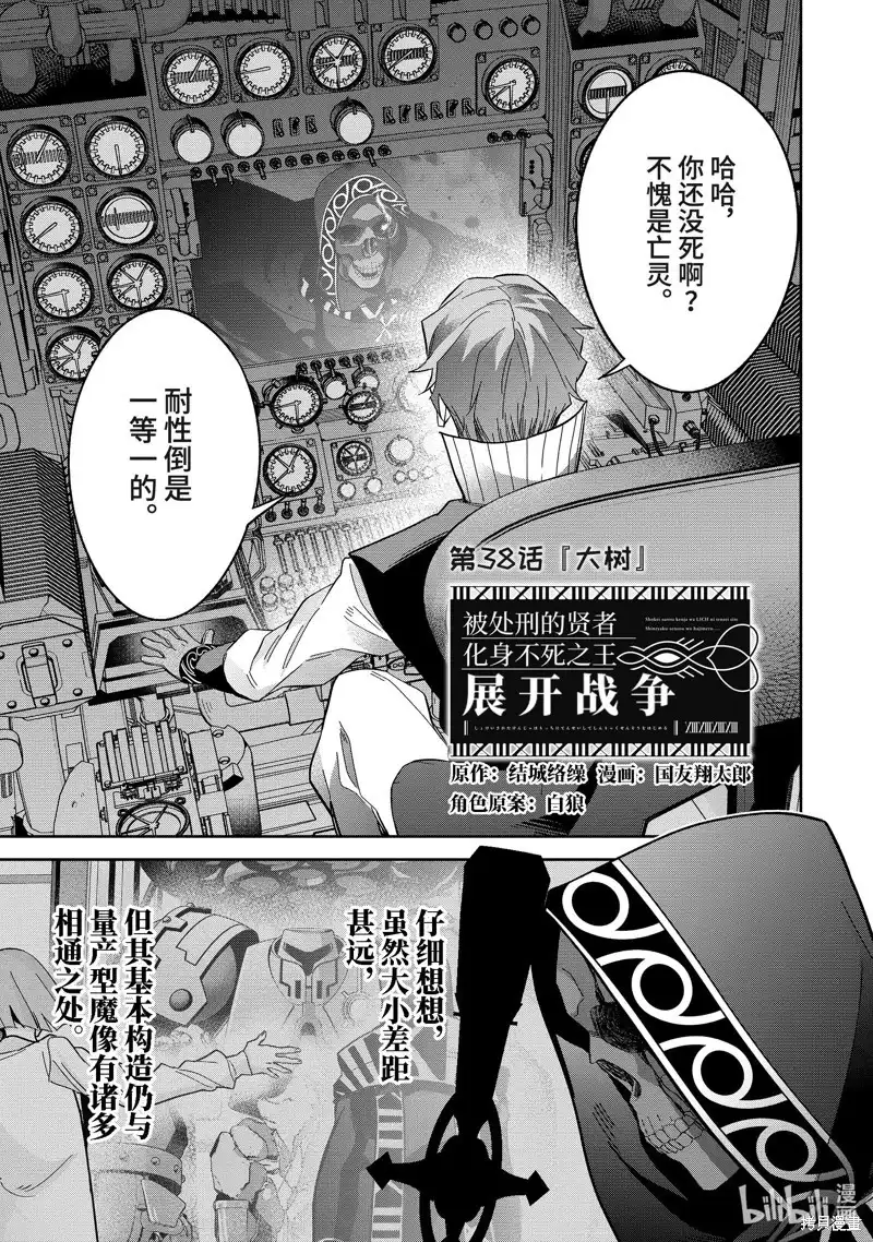 《处刑贤者化身不死之王展开侵略战争》单话 第38.1话 第1页