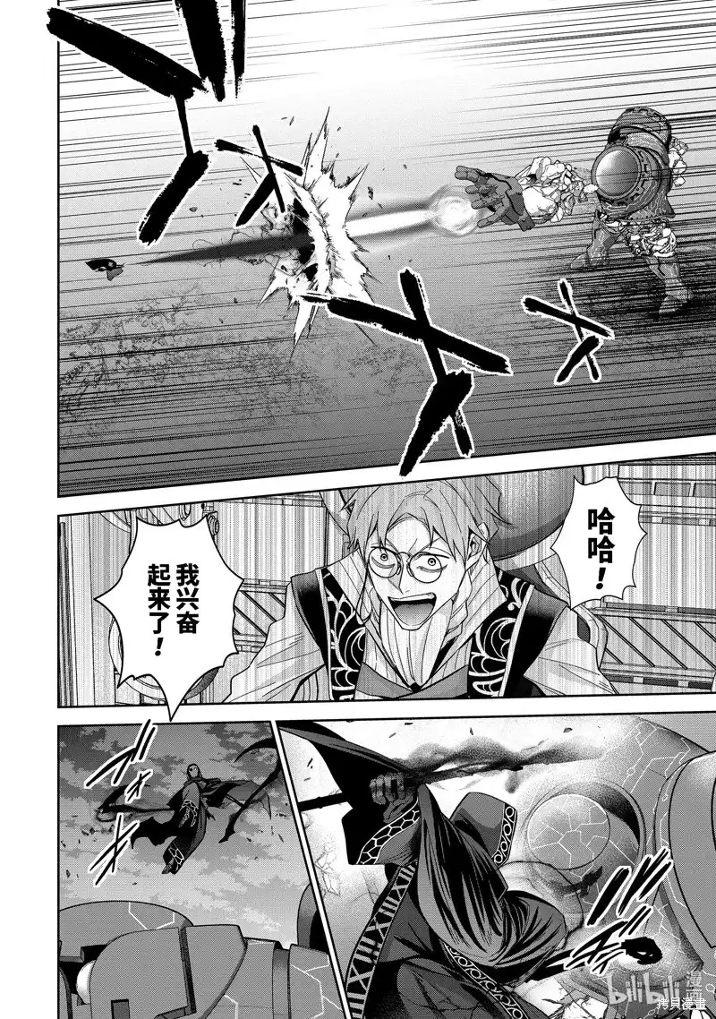 《处刑贤者化身不死之王展开侵略战争》单话 第38.1话 第6页