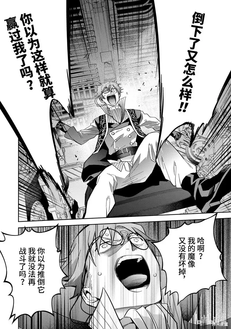 《处刑贤者化身不死之王展开侵略战争》单话 第38.2话 第7页