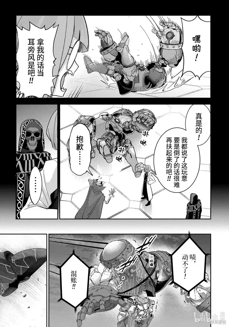 《处刑贤者化身不死之王展开侵略战争》单话 第38.2话 第2页