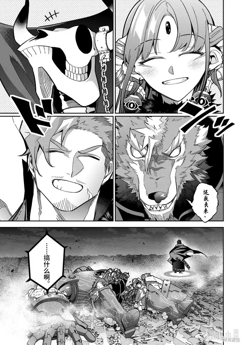 《处刑贤者化身不死之王展开侵略战争》单话 第38.2话 第6页