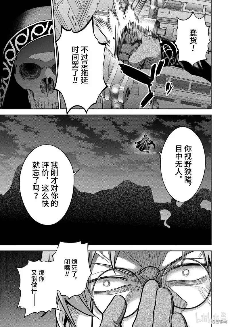 《处刑贤者化身不死之王展开侵略战争》单话 第38.2话 第8页