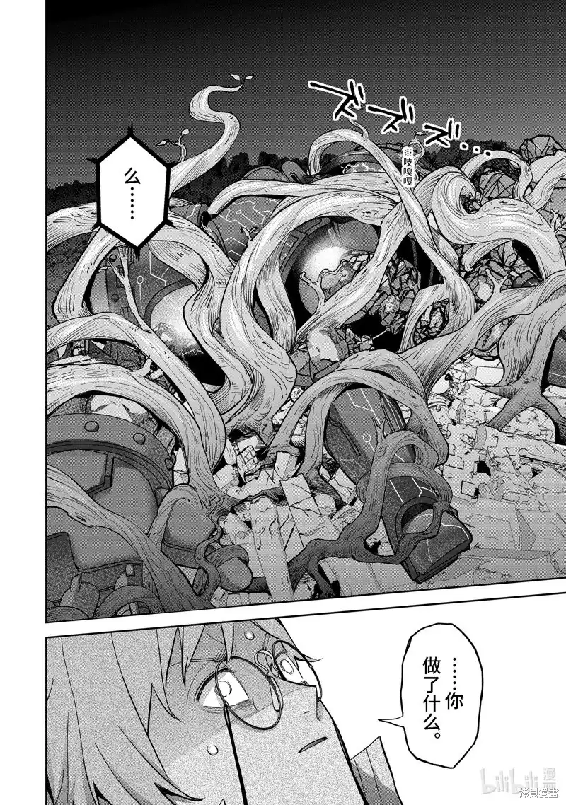 《处刑贤者化身不死之王展开侵略战争》单话 第38.2话 第9页