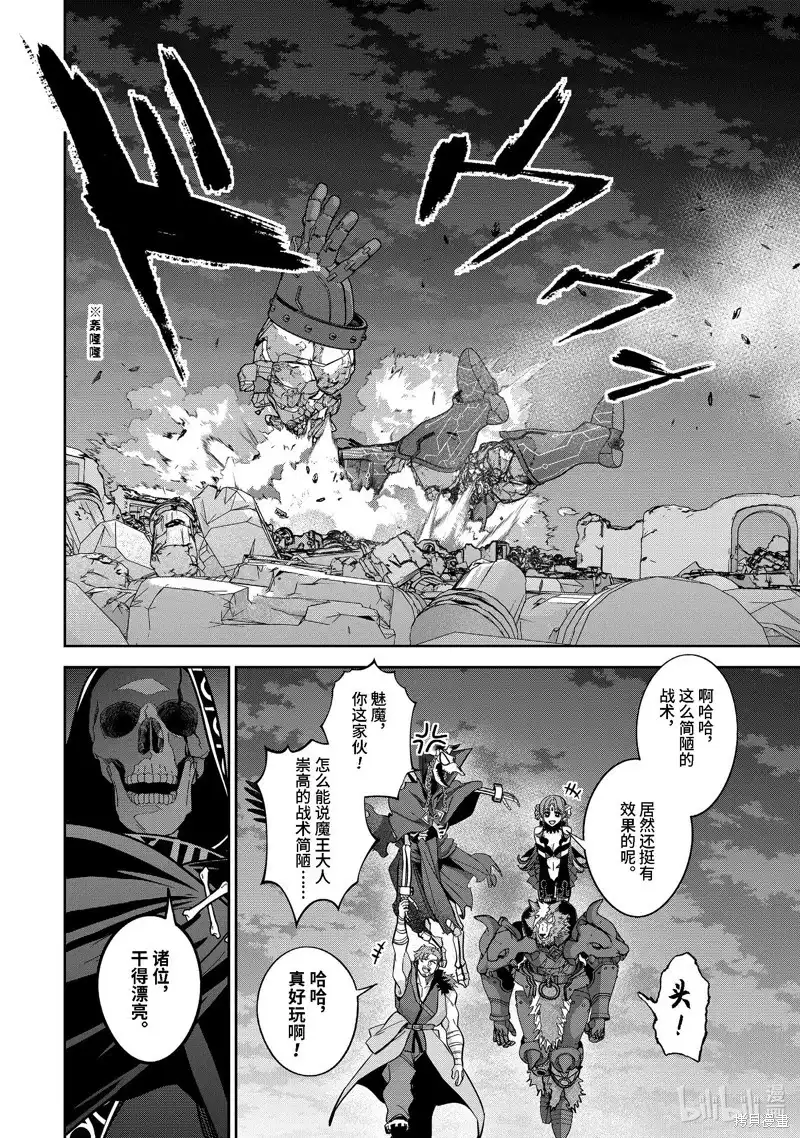 《处刑贤者化身不死之王展开侵略战争》单话 第38.2话 第5页