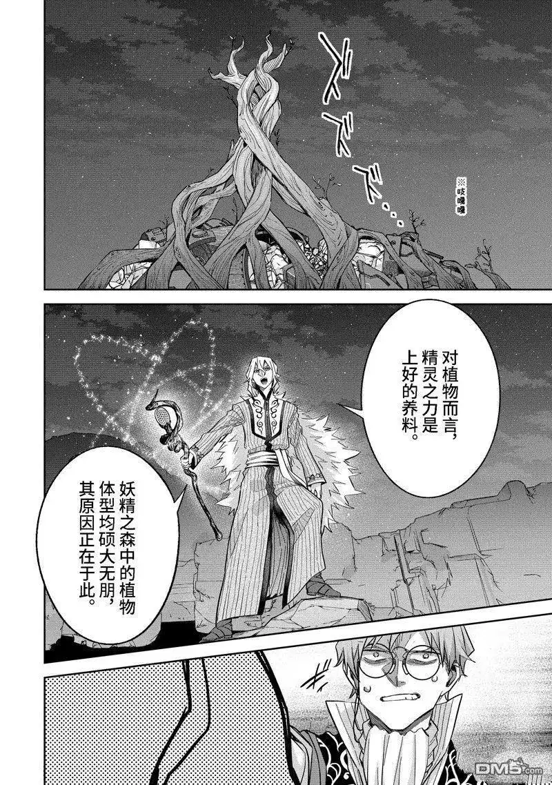 《处刑贤者化身不死之王展开侵略战争》单话 第38.3话 第2页