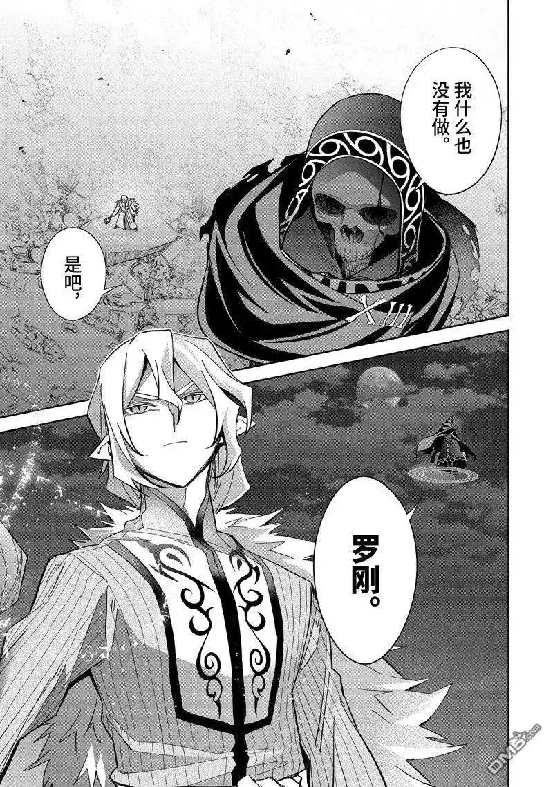 《处刑贤者化身不死之王展开侵略战争》单话 第38.3话 第1页