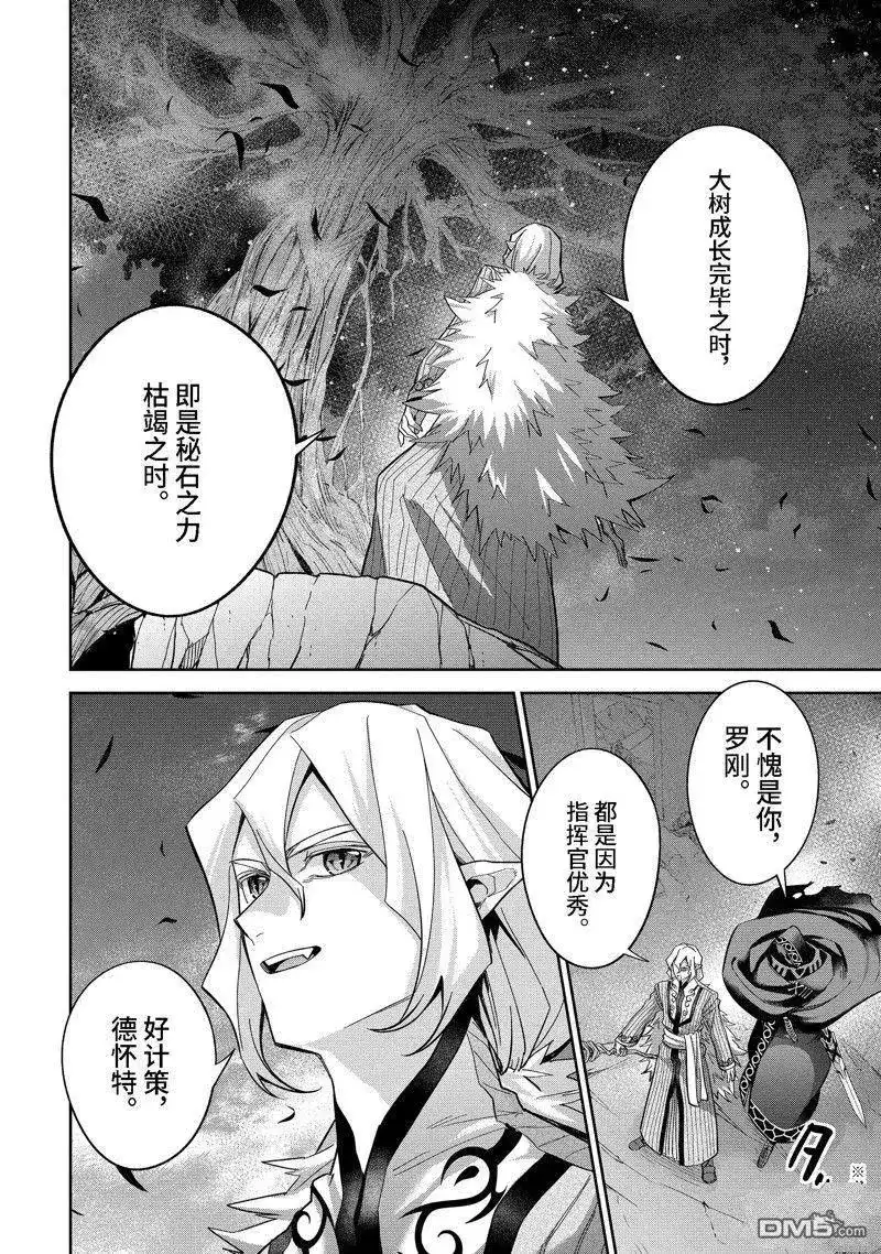 《处刑贤者化身不死之王展开侵略战争》单话 第38.3话 第6页