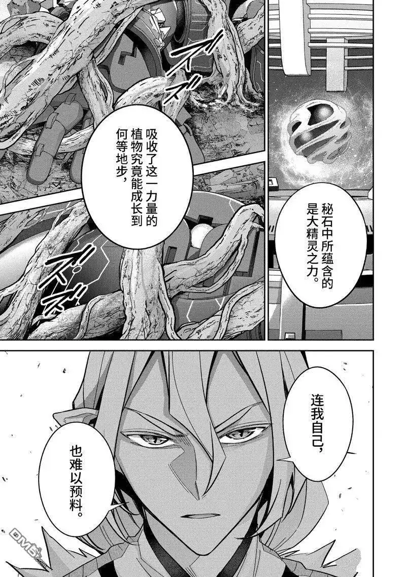 《处刑贤者化身不死之王展开侵略战争》单话 第38.3话 第3页