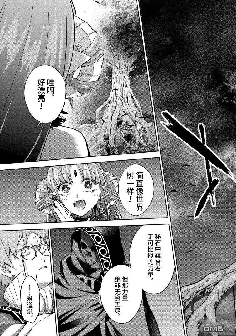 《处刑贤者化身不死之王展开侵略战争》单话 第38.3话 第5页
