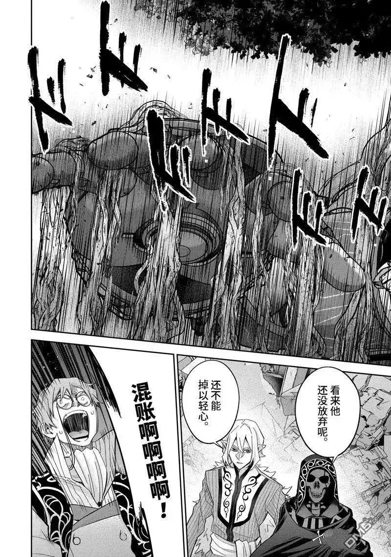《处刑贤者化身不死之王展开侵略战争》单话 第38.3话 第8页