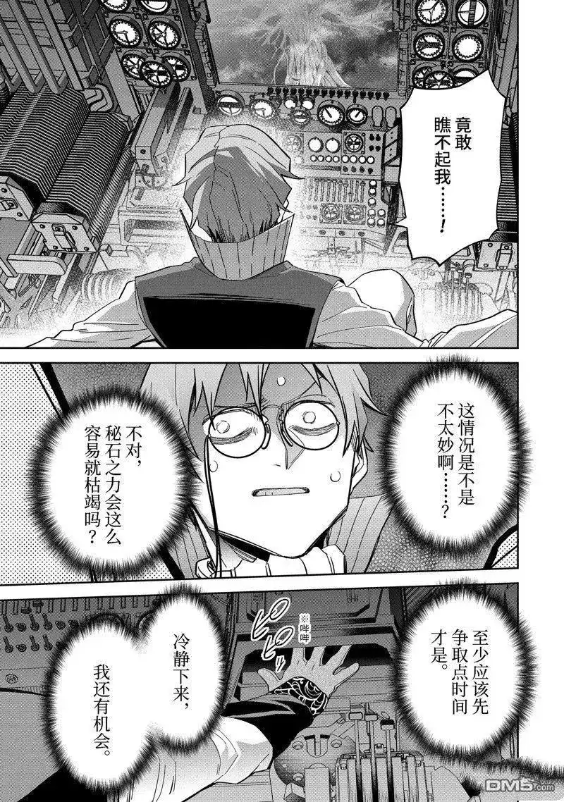 《处刑贤者化身不死之王展开侵略战争》单话 第38.3话 第7页