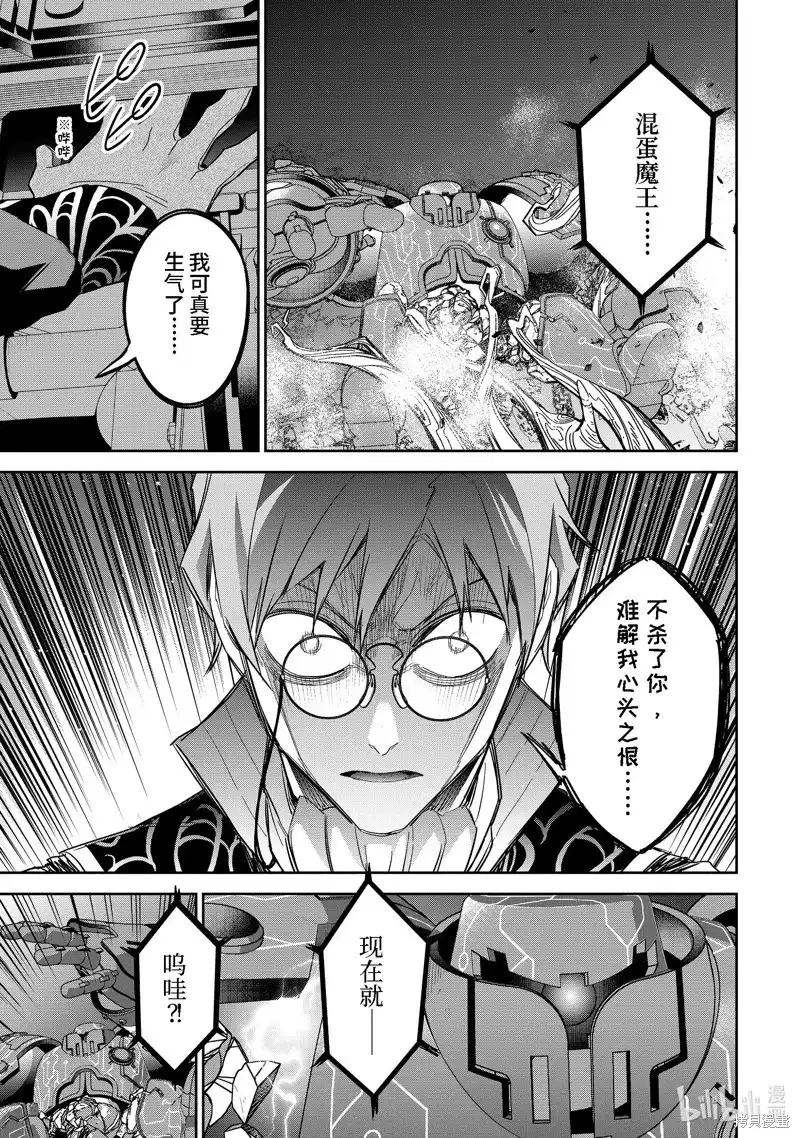 《处刑贤者化身不死之王展开侵略战争》单话 第38.4话 第3页