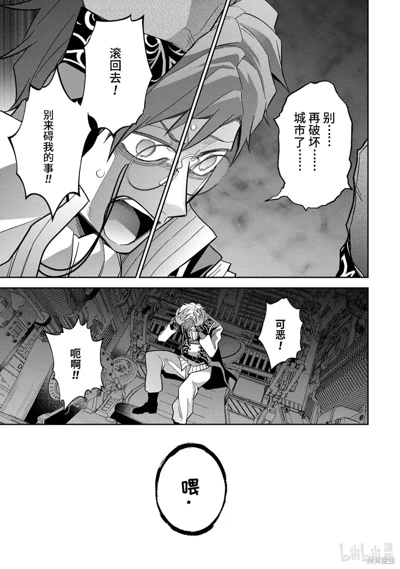 《处刑贤者化身不死之王展开侵略战争》单话 第38.4话 第5页