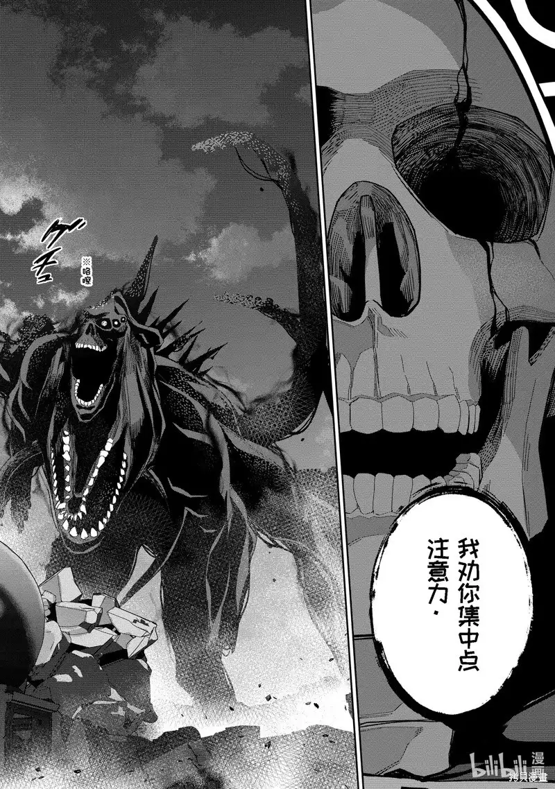 《处刑贤者化身不死之王展开侵略战争》单话 第38.4话 第6页