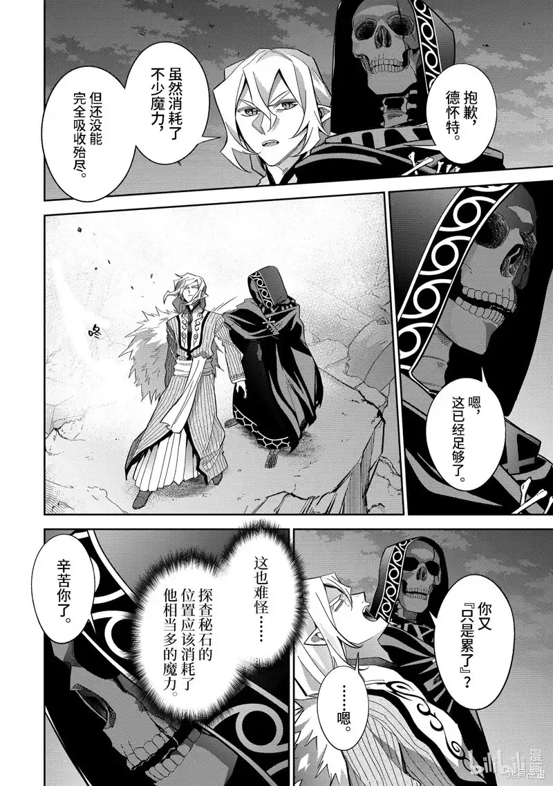 《处刑贤者化身不死之王展开侵略战争》单话 第38.4话 第2页