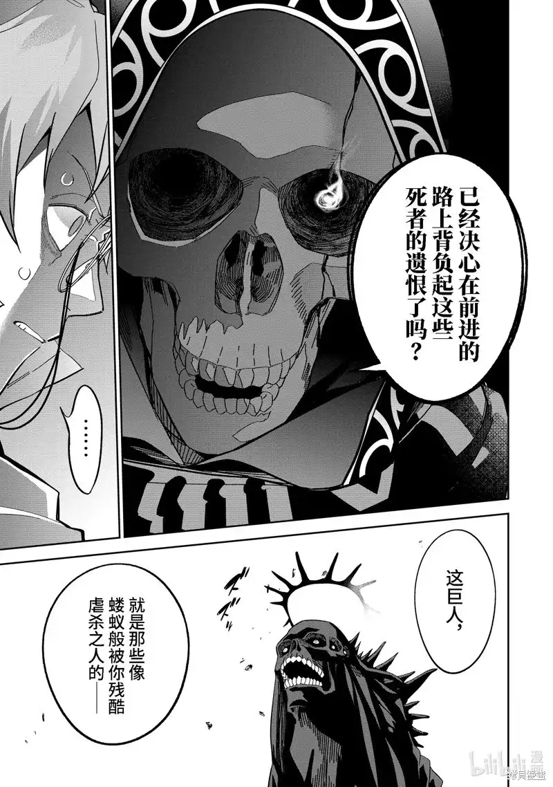 《处刑贤者化身不死之王展开侵略战争》单话 第39.1话 第5页