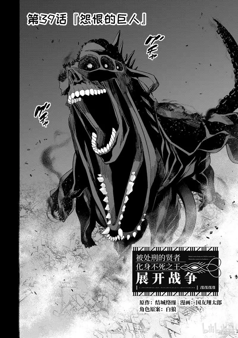 《处刑贤者化身不死之王展开侵略战争》单话 第39.1话 第2页