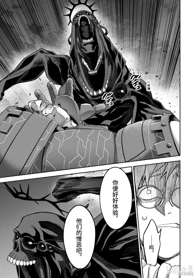 《处刑贤者化身不死之王展开侵略战争》单话 第39.1话 第9页