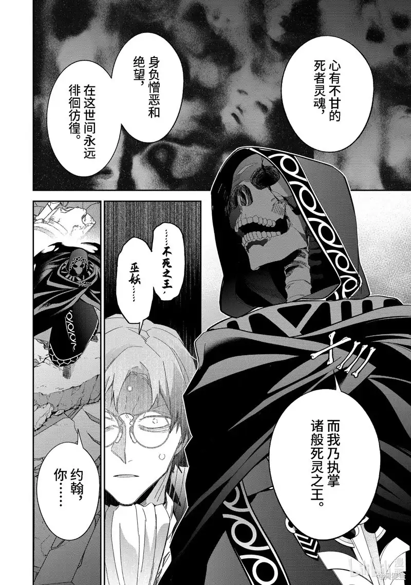 《处刑贤者化身不死之王展开侵略战争》单话 第39.1话 第4页