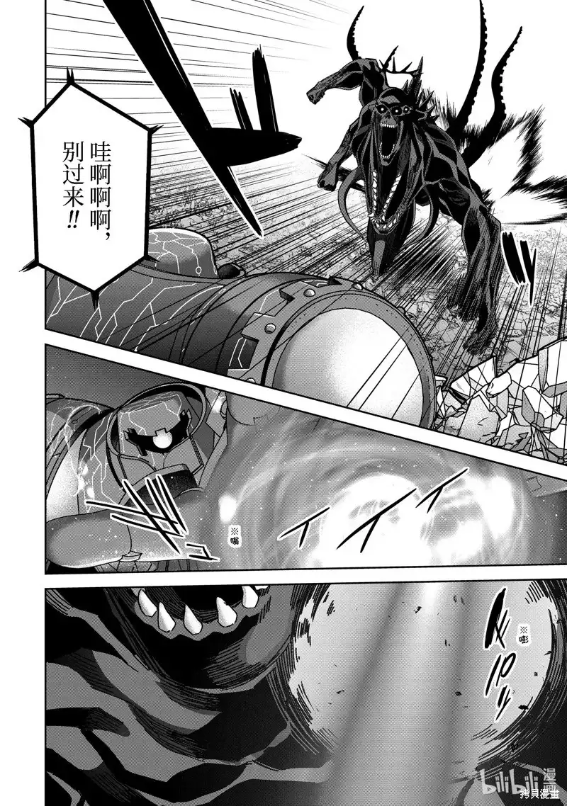 《处刑贤者化身不死之王展开侵略战争》单话 第39.1话 第8页