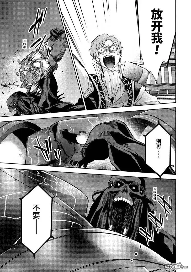 《处刑贤者化身不死之王展开侵略战争》单话 第39.2话 第5页