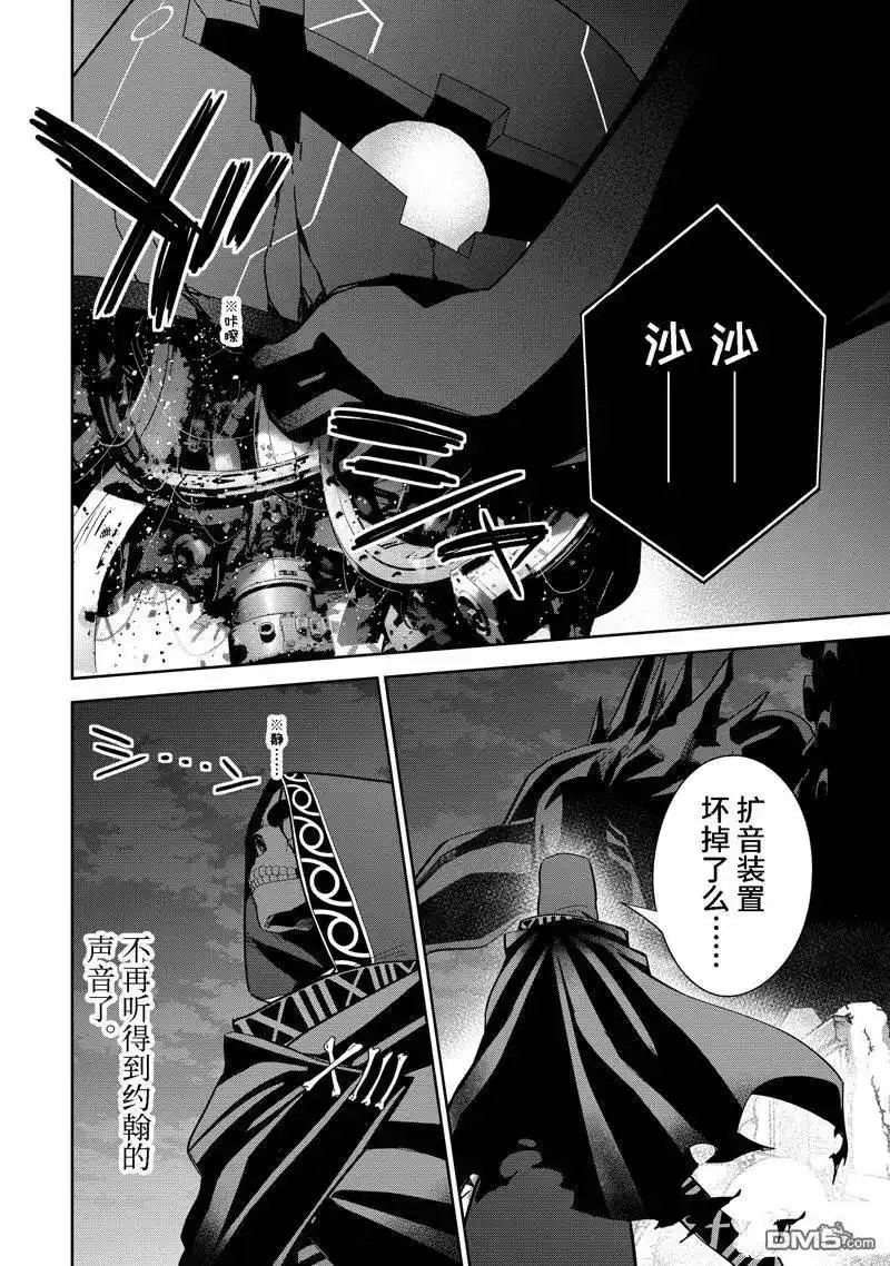《处刑贤者化身不死之王展开侵略战争》单话 第39.2话 第6页
