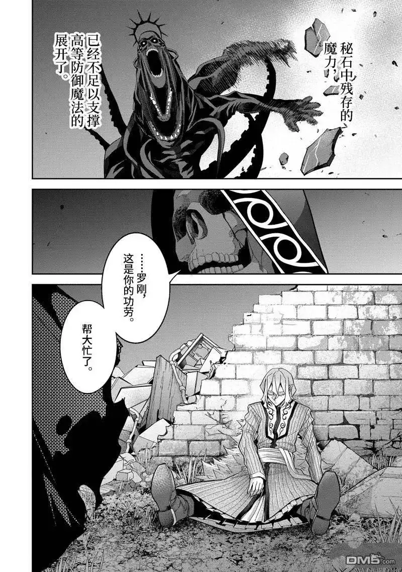 《处刑贤者化身不死之王展开侵略战争》单话 第39.2话 第2页
