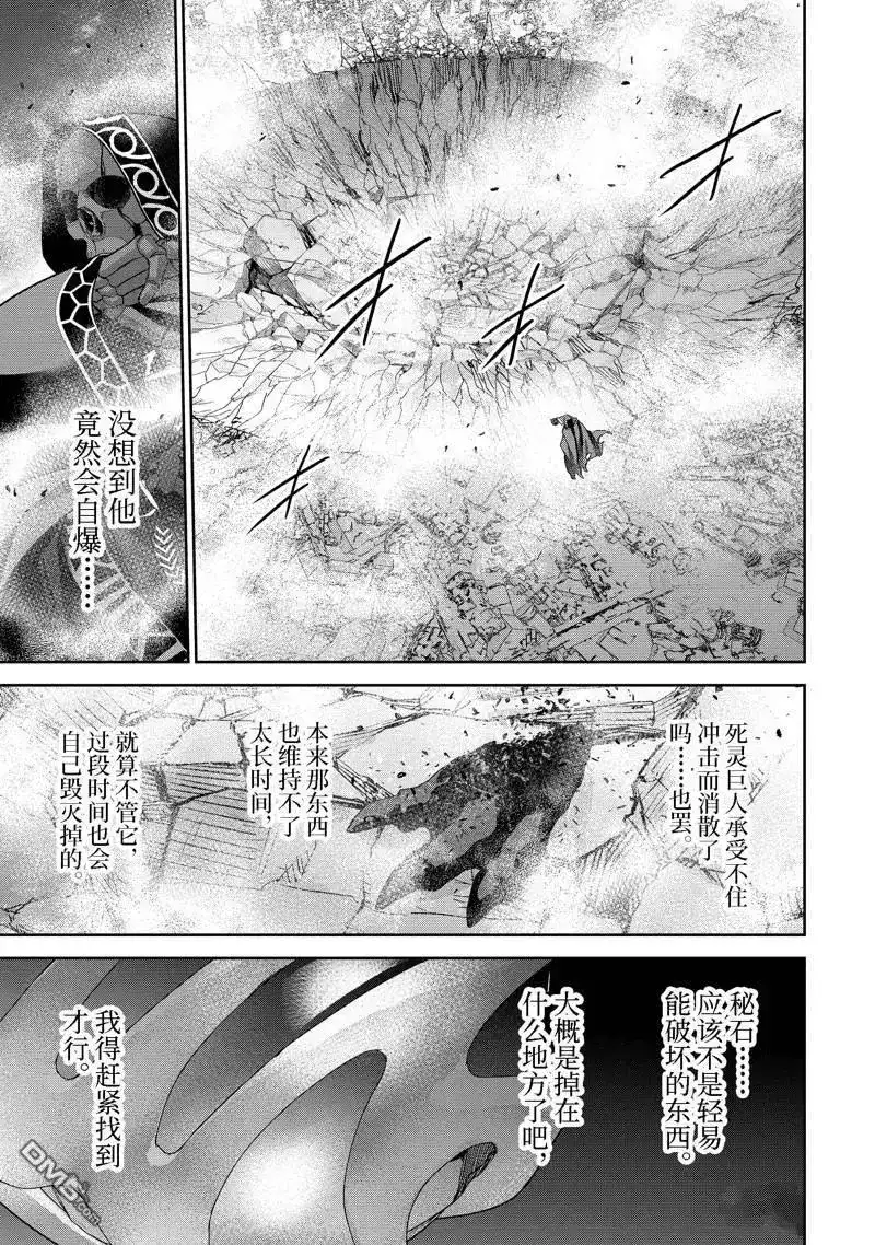 《处刑贤者化身不死之王展开侵略战争》单话 第39.2话 第9页