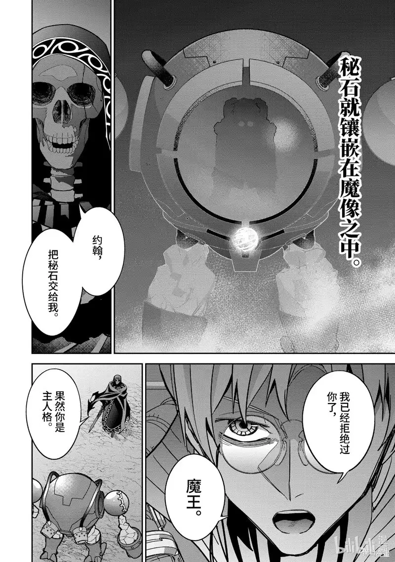 《处刑贤者化身不死之王展开侵略战争》单话 第39.3话 第5页