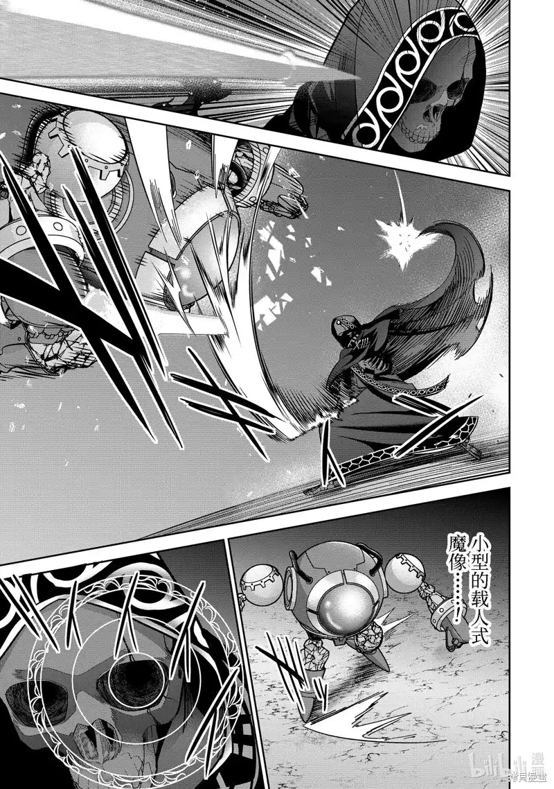 《处刑贤者化身不死之王展开侵略战争》单话 第39.3话 第4页
