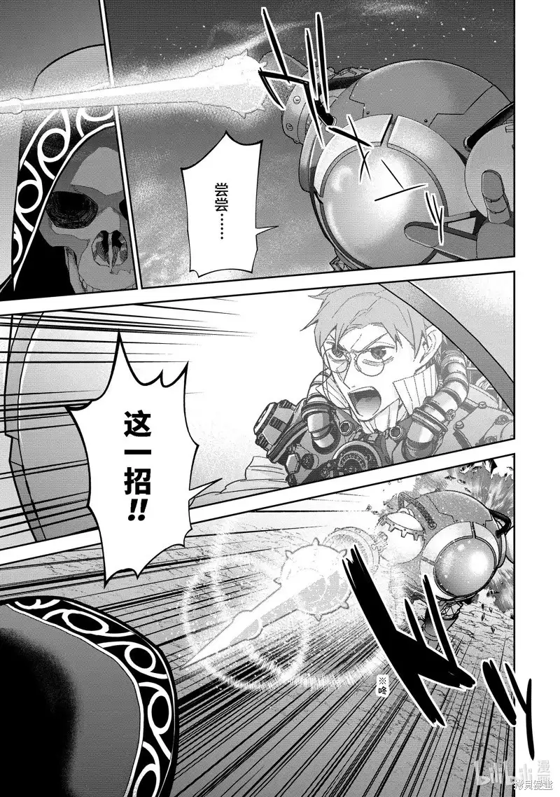 《处刑贤者化身不死之王展开侵略战争》单话 第39.3话 第6页